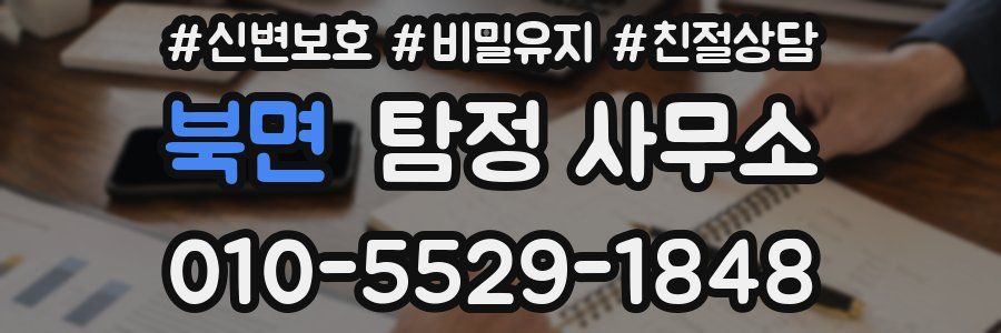 북면 탐정 사무소