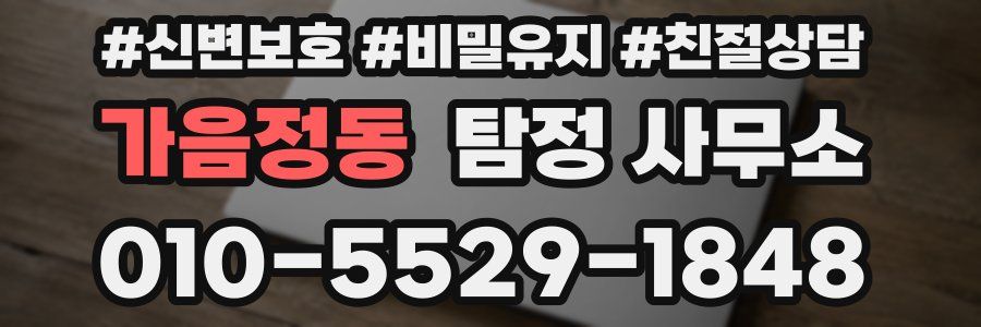 가음정동 탐정 사무소