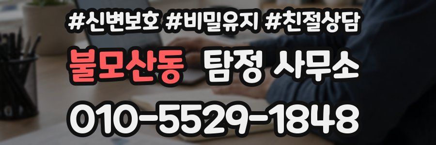 불모산동 탐정 사무소