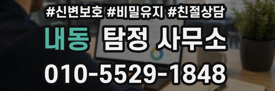 내동 탐정 사무소