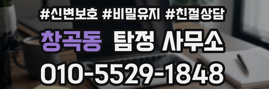 창곡동 탐정 사무소