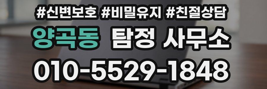 양곡동 탐정 사무소