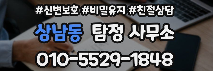 상남동 탐정 사무소
