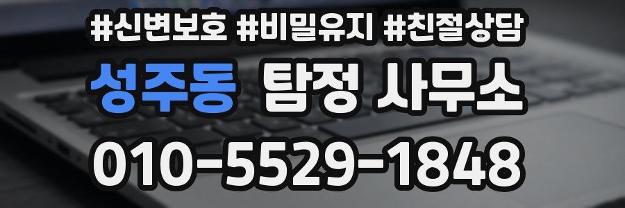 성주동 탐정 사무소