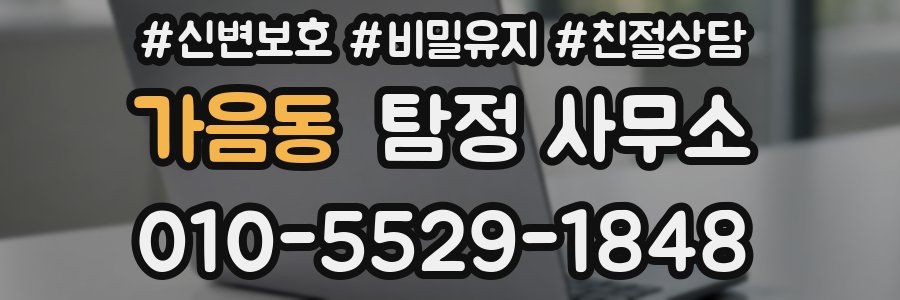 가음동 탐정 사무소