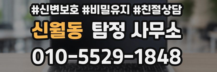 신월동 탐정 사무소