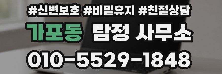 가포동 탐정 사무소