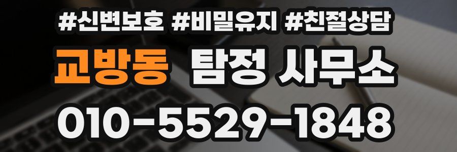 교방동 탐정 사무소