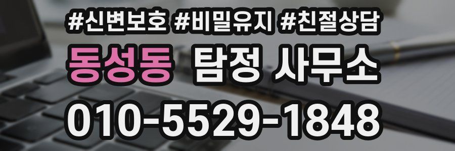 동성동 탐정 사무소
