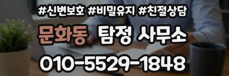 문화동 탐정 사무소