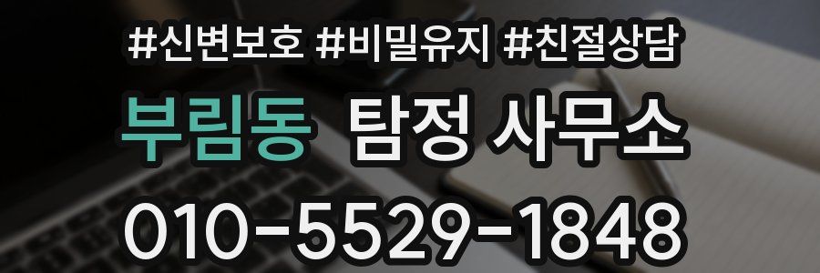부림동 탐정 사무소