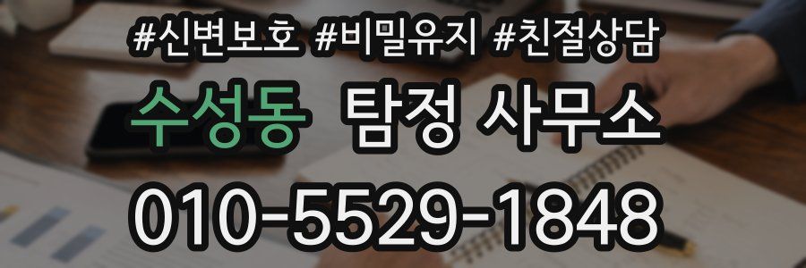 수성동 탐정 사무소