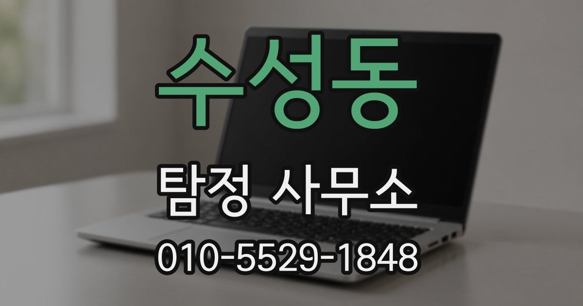 수성동 탐정 사무소