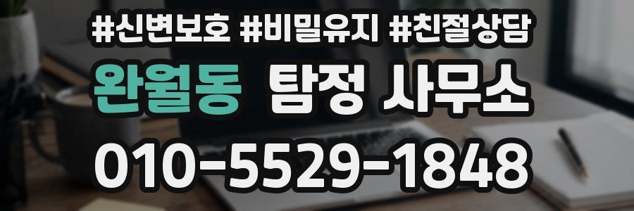 완월동 탐정 사무소