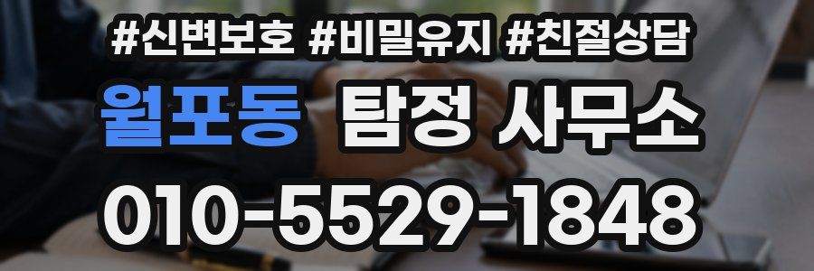 월포동 탐정 사무소
