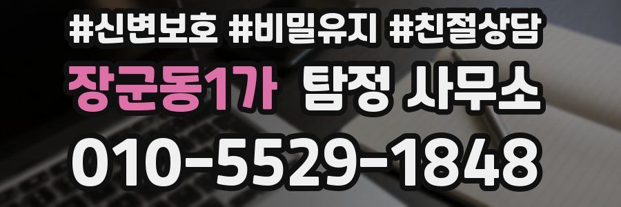 장군동1가 탐정 사무소