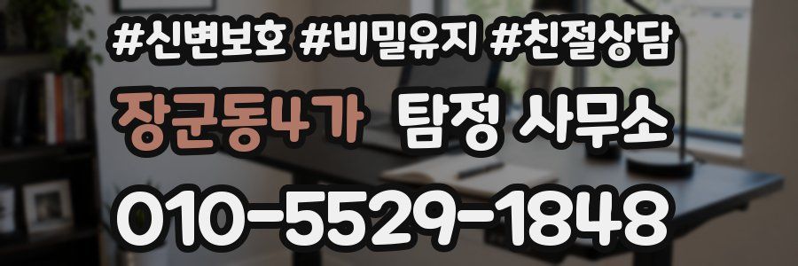 장군동4가 탐정 사무소