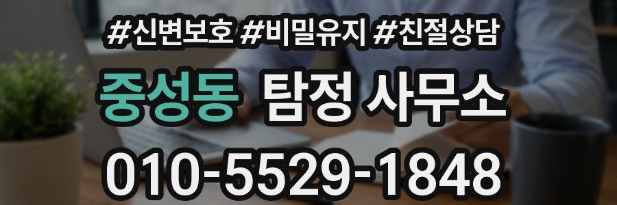 중성동 탐정 사무소