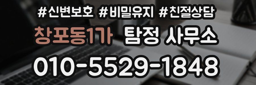 창포동1가 탐정 사무소