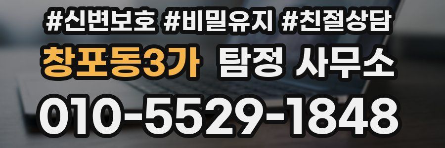 창포동3가 탐정 사무소