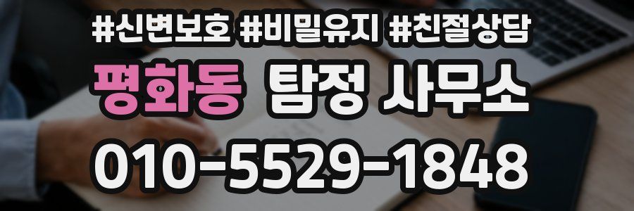 평화동 탐정 사무소