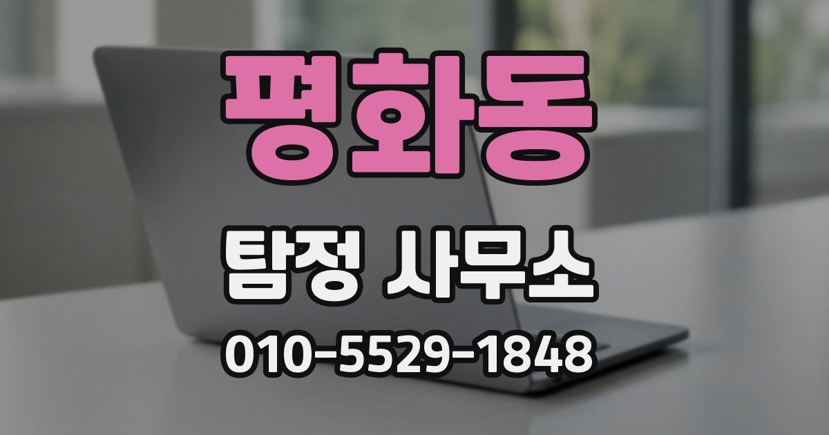 평화동 탐정 사무소