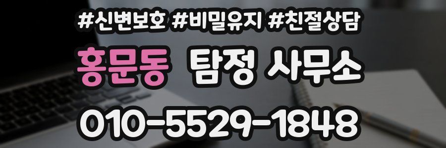홍문동 탐정 사무소