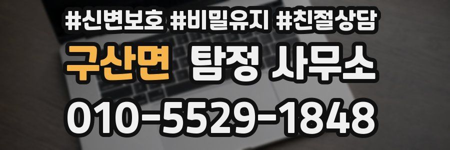 구산면 탐정 사무소