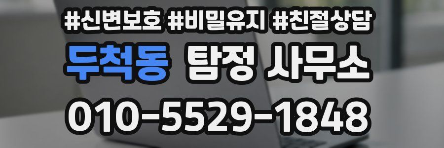 두척동 탐정 사무소