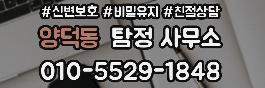 양덕동 탐정 사무소