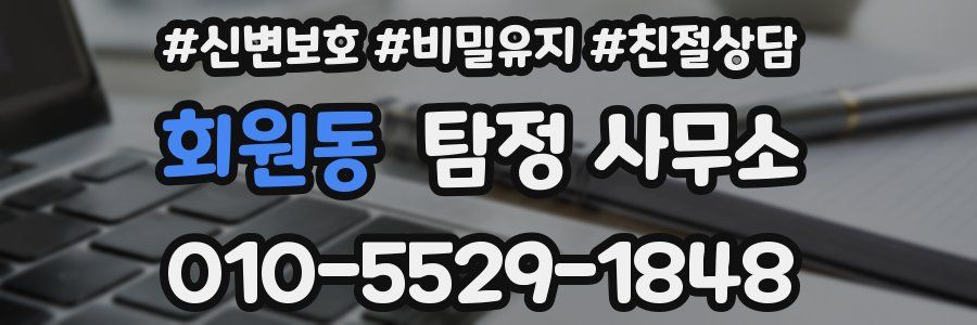 회원동 탐정 사무소
