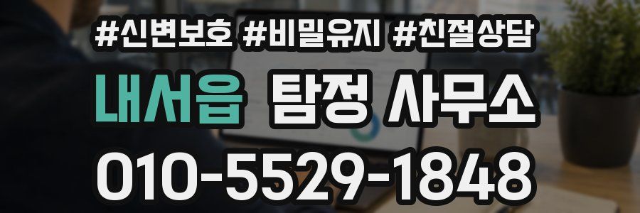 내서읍 탐정 사무소