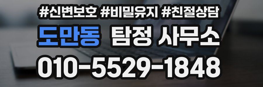 도만동 탐정 사무소