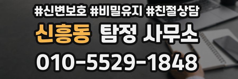 신흥동 탐정 사무소