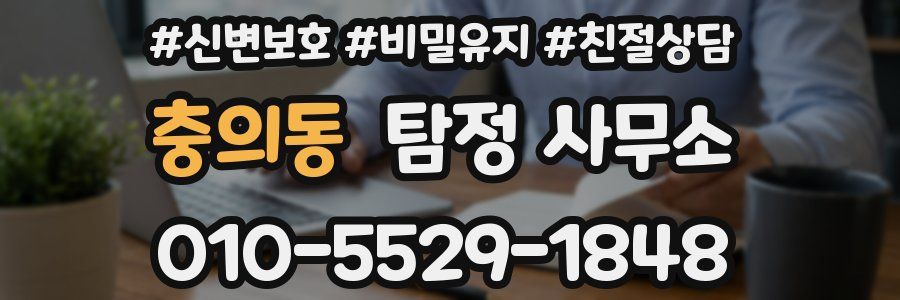 충의동 탐정 사무소