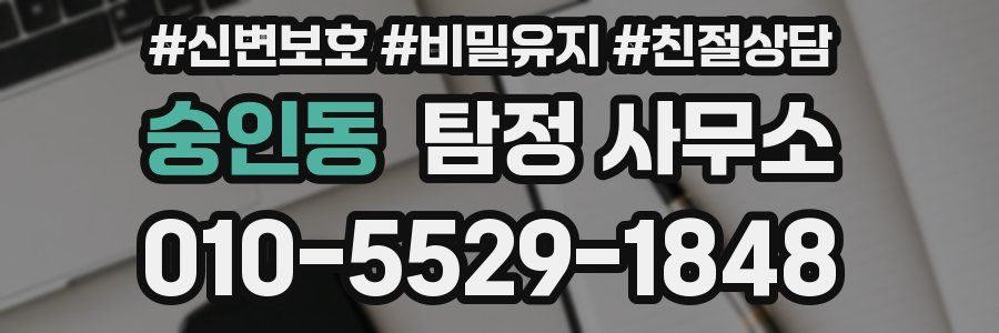 숭인동 탐정 사무소