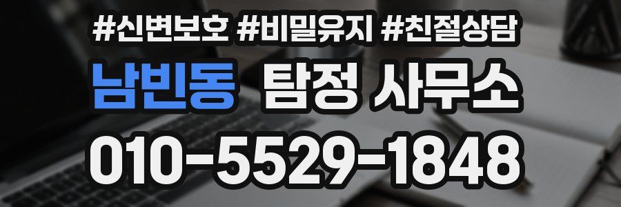 남빈동 탐정 사무소