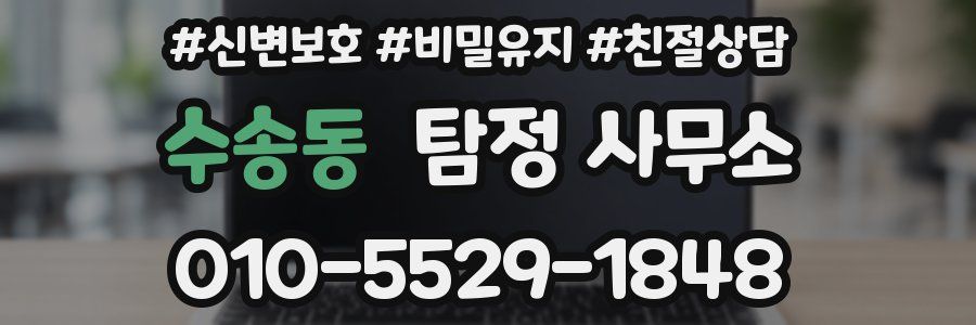 수송동 탐정 사무소