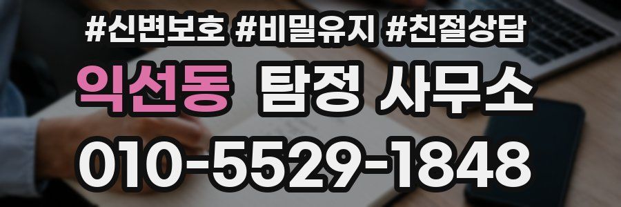 익선동 탐정 사무소