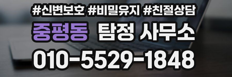 중평동 탐정 사무소