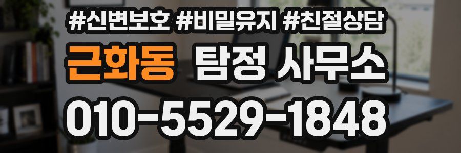 근화동 탐정 사무소