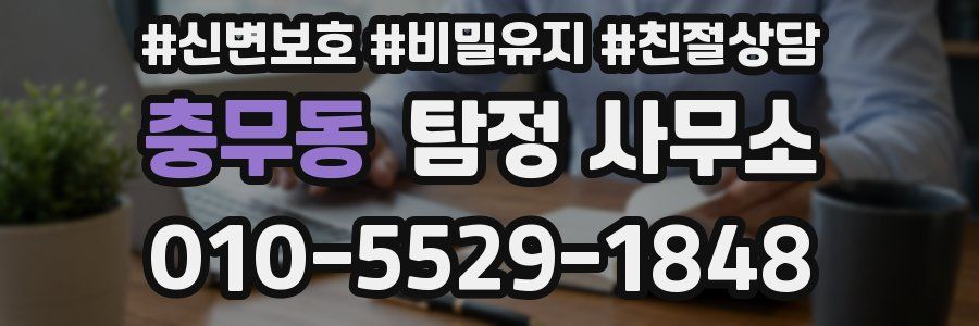 충무동 탐정 사무소