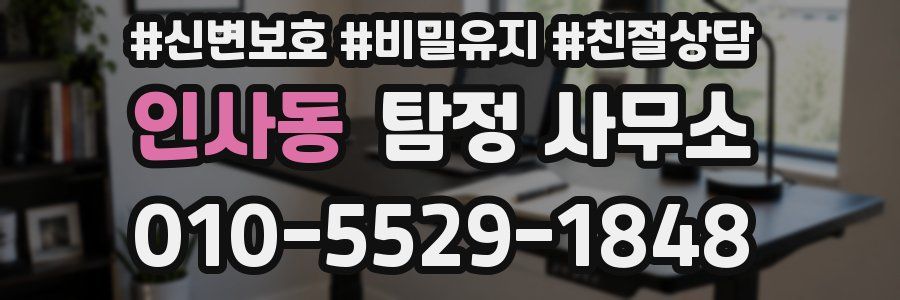 인사동 탐정 사무소