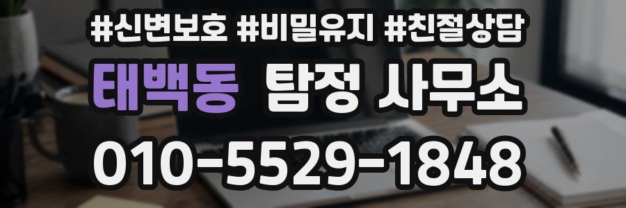 태백동 탐정 사무소