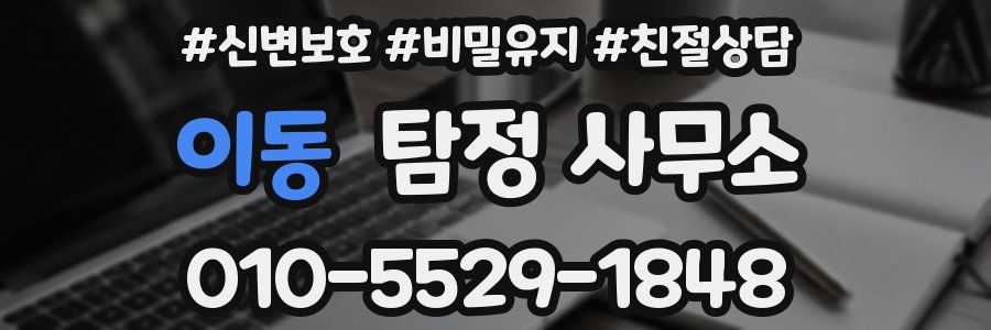 이동 탐정 사무소