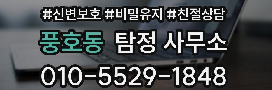 풍호동 탐정 사무소
