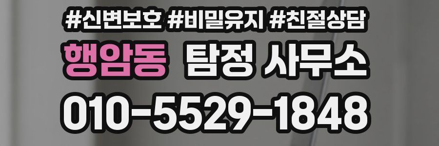 행암동 탐정 사무소