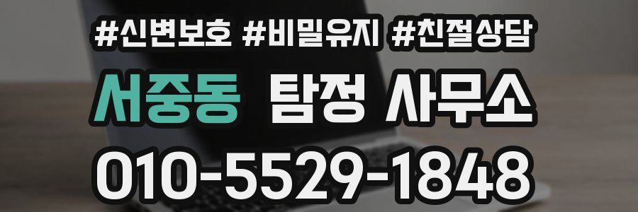 서중동 탐정 사무소