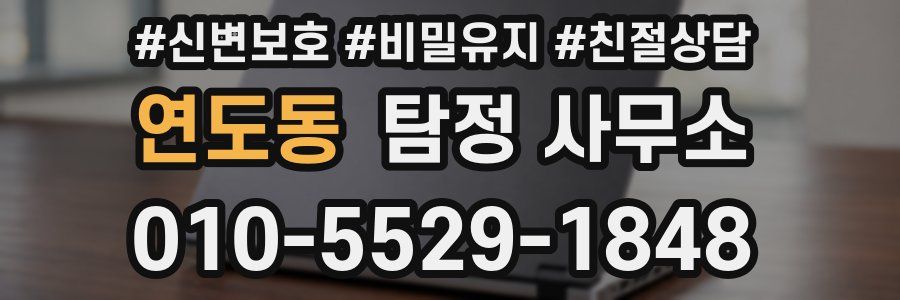 연도동 탐정 사무소