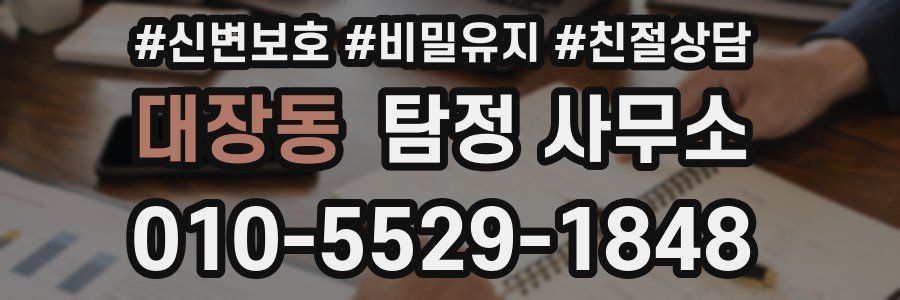 대장동 탐정 사무소